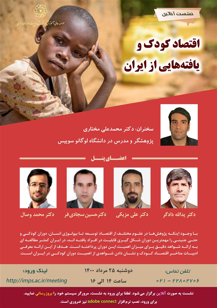 برگزاری نشست تخصصی آنلاین 