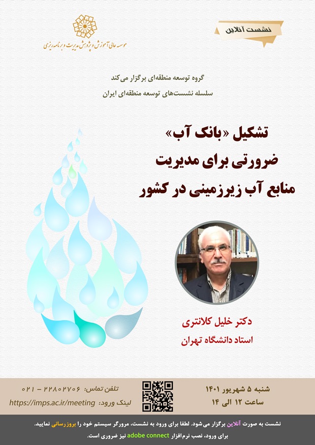 برگزاری نشست تخصصی