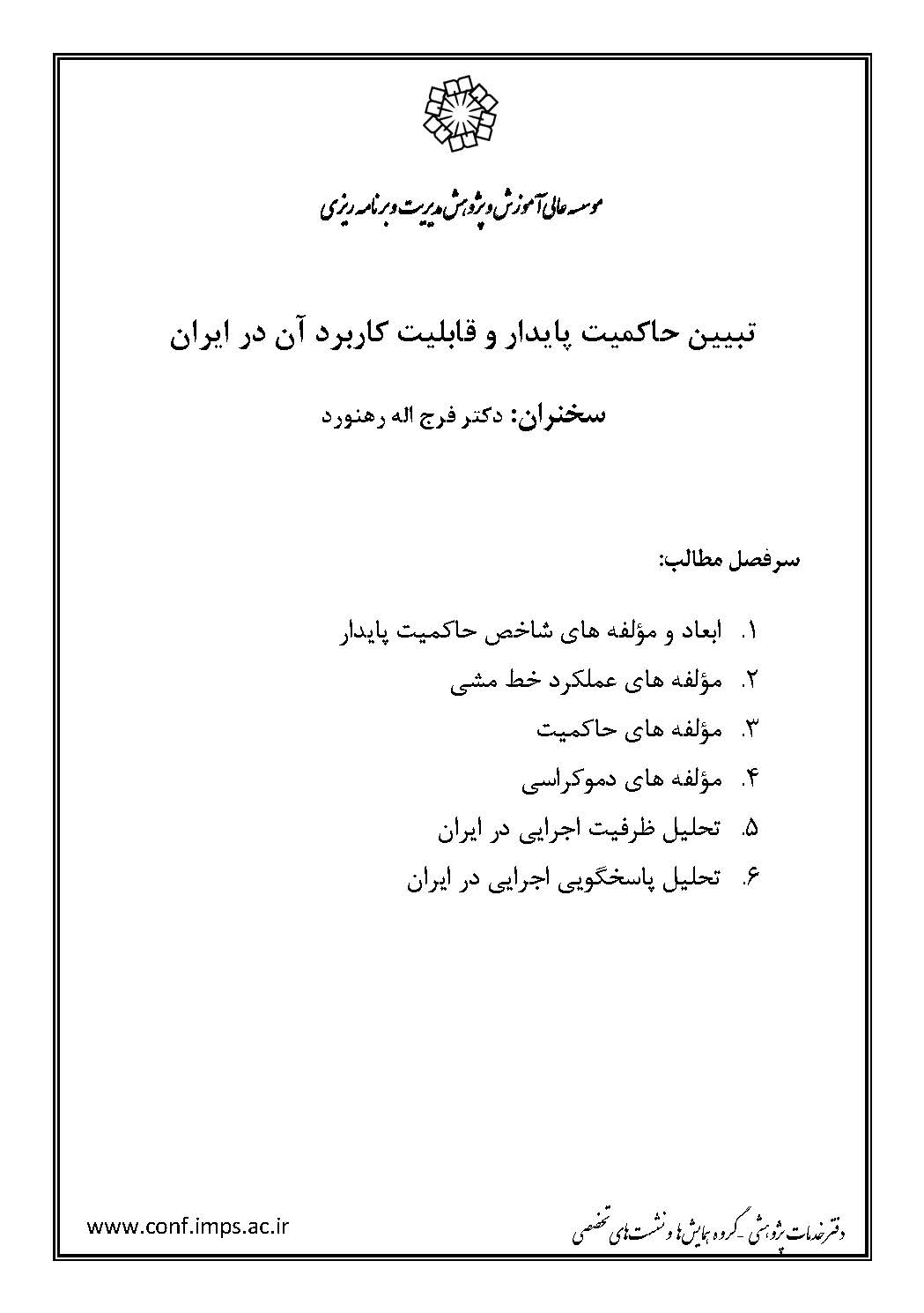 سخنرانی آقای دکتر رهنورد با عنوان 